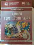 Икономически учебници Учебници УНСС Книги