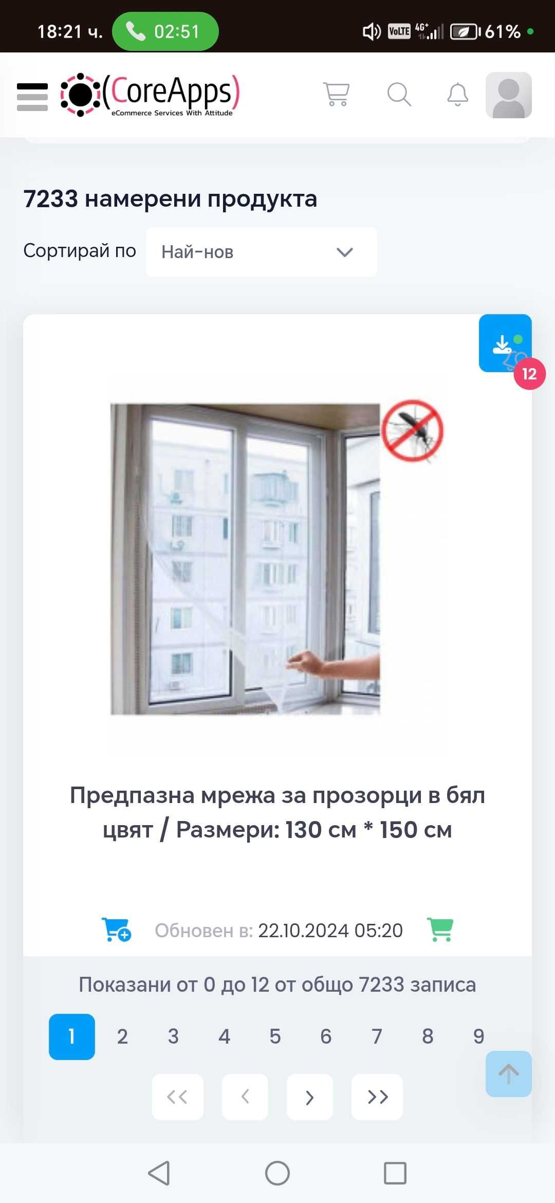 Предпазна мрежа бяла