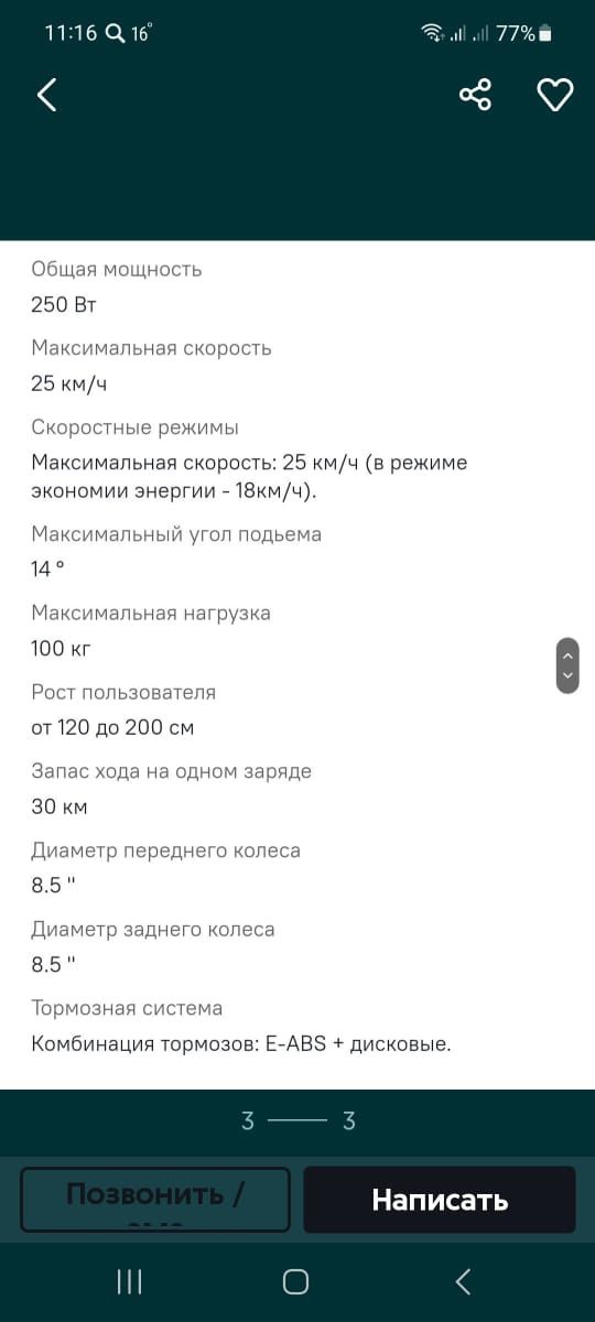 Продам электросомакат