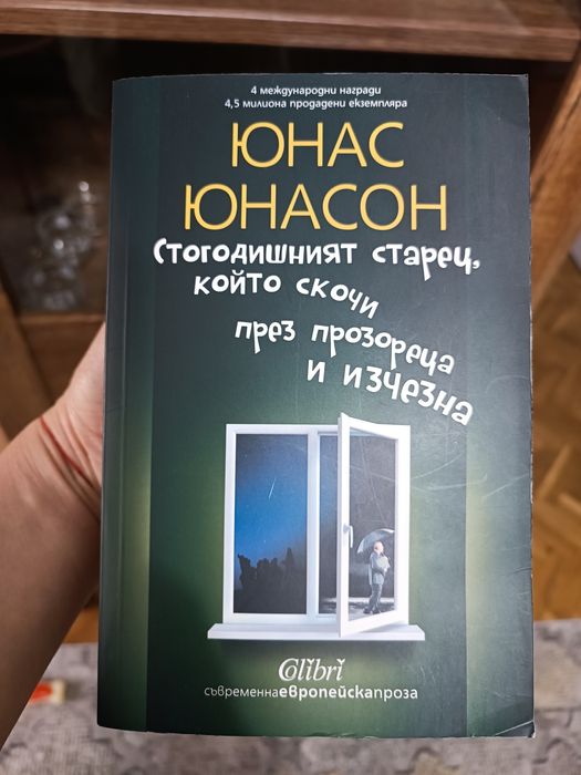 Стогодишният старец, който скочи през прозореца и изчезна -Юнас Юнасон