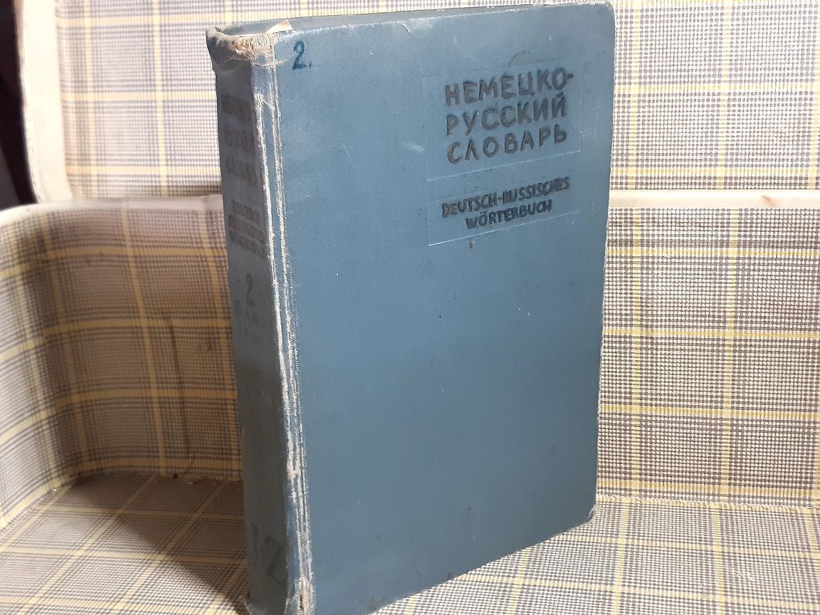 Антикварна книга Речник Немско-Руски словар с над 1 300 страници