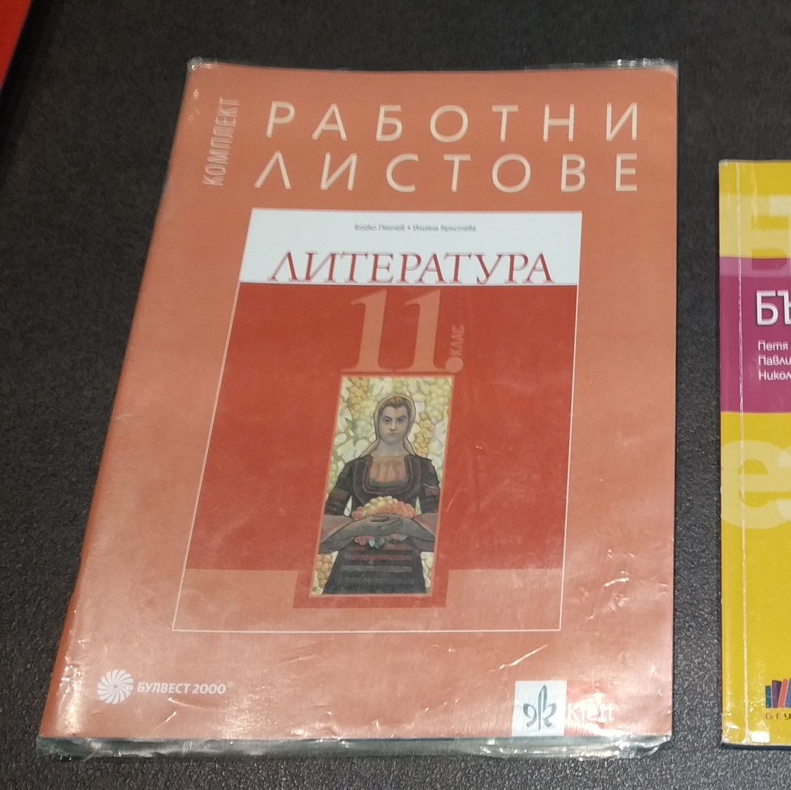 Работни листове Литература нови за 11 клас