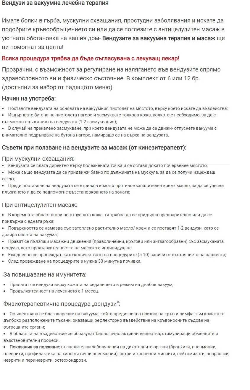 24 БРОЯ Вендузи с помпа в комплект за масаж и вакумна терапия