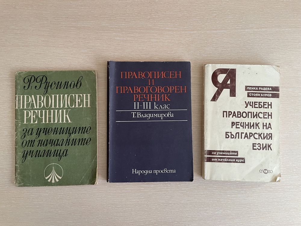 Тестове, правописни речници и др.