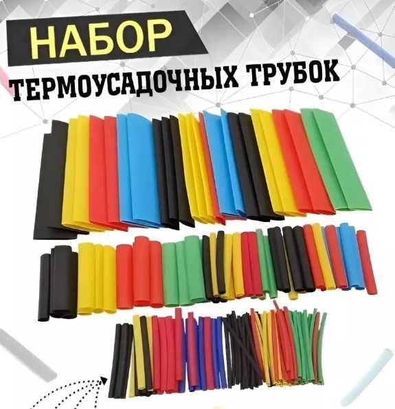 ‼️Набор термоусадочных , термоусадка ‼️