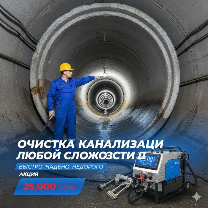 Сантехник Засор ремонт труб Чистка труб канализации от засора
