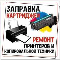 Услуги и ремонт принтеров