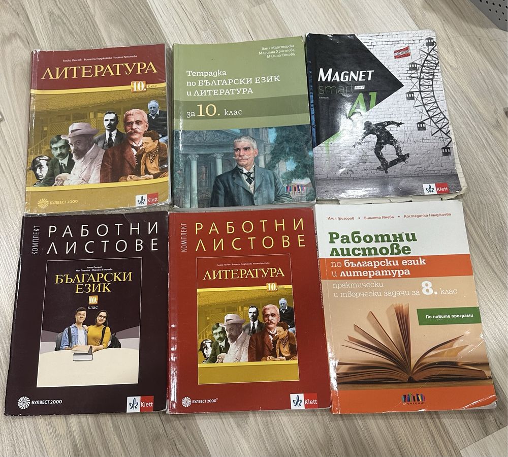 Учебници за 8,9 и 10 клас