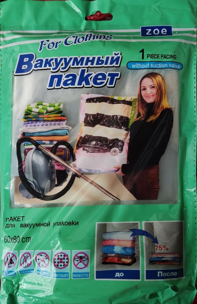 Многоразовый вакуумный пакет.