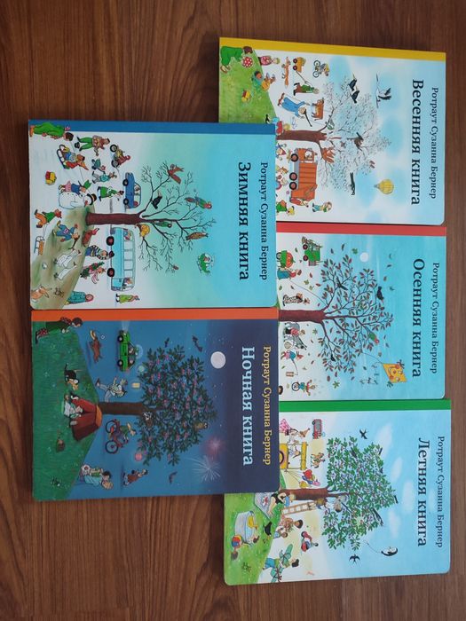Книжки-картинки Ротраут Сузанны Бернер