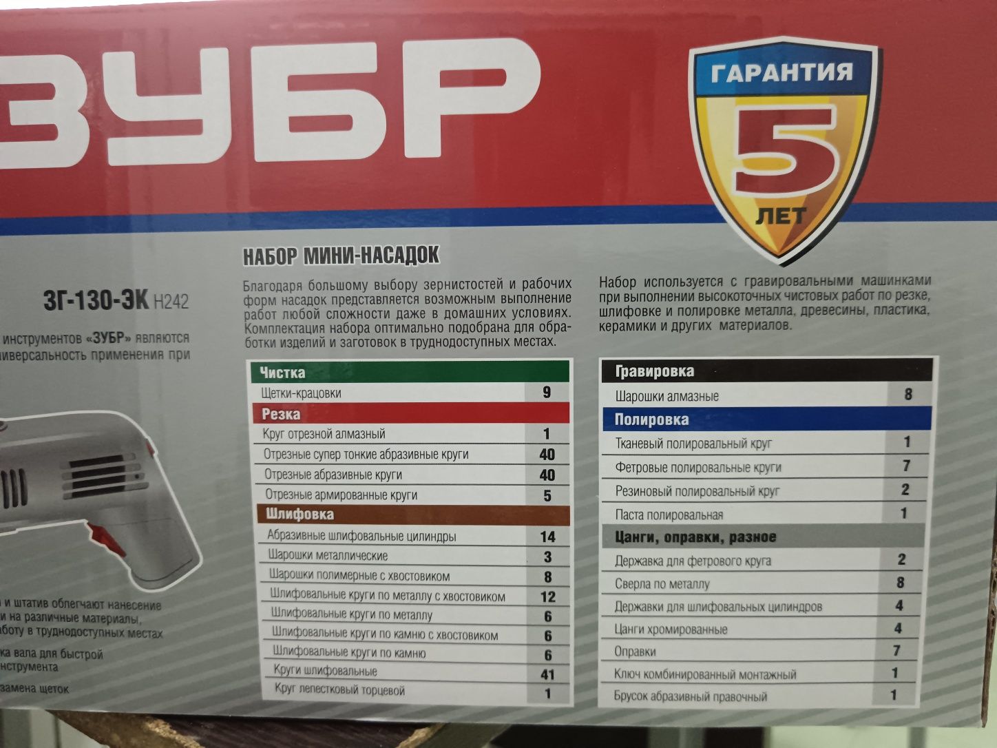 Гравер ЗУБР с набором 242 предмета в кейсе. Цена 35000 тг.
