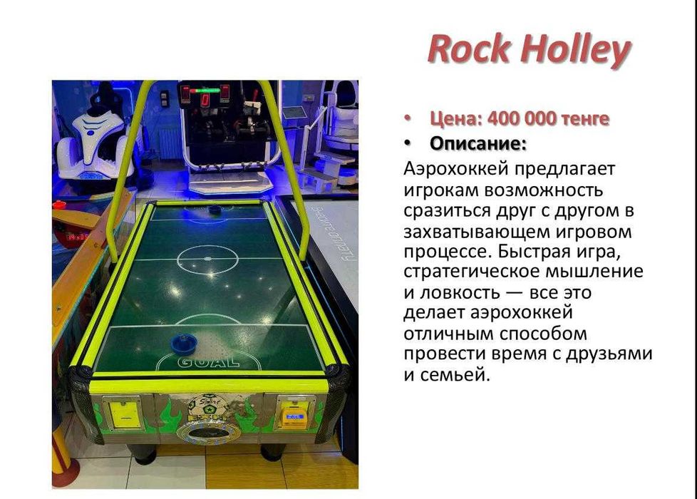игровой аппарат Rock Holley
