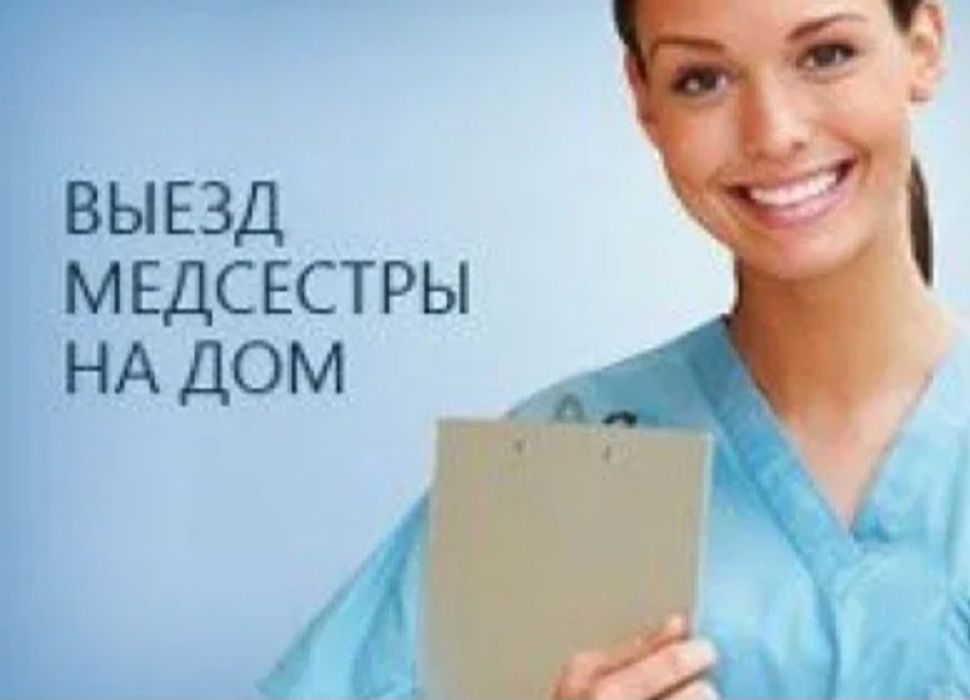 Медсестра на дому.Майкудук. Любая сложности.Системы в/в в/м  п/к.
