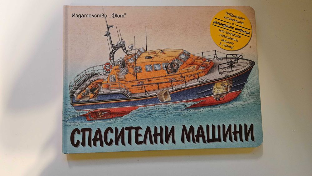 Различни детски книги и енциклопедии