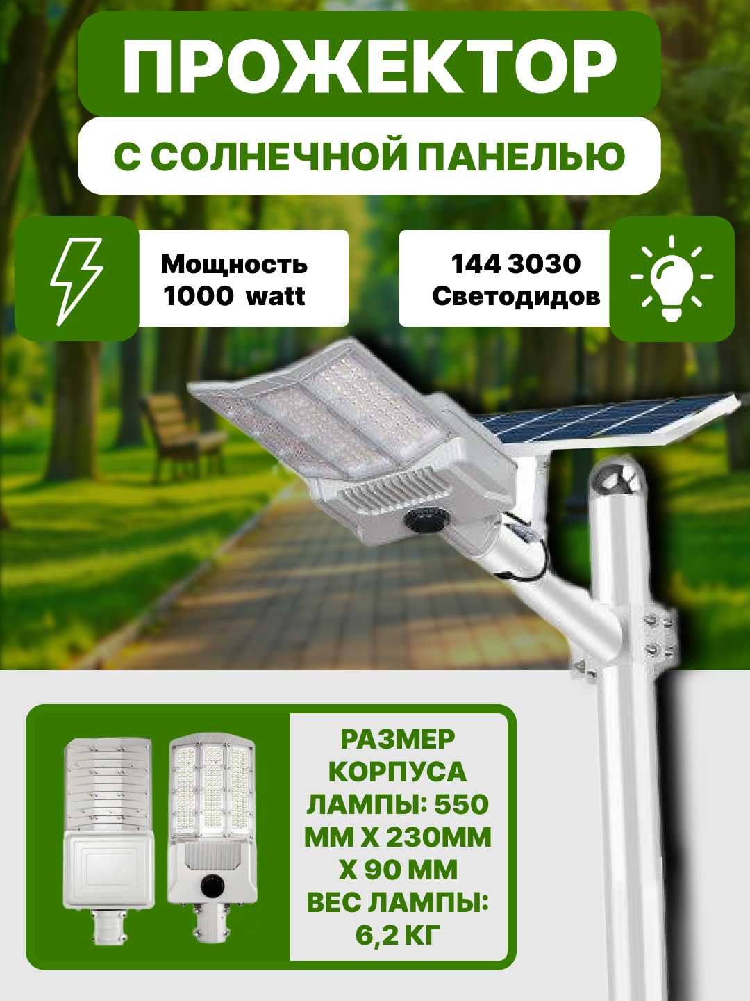 Прожектор c cолнечной панелью, повербанком и с п/у мощность 1000  wat