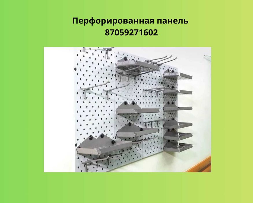 Панель перфорированная, настенная, для магазина и склада  ae pp