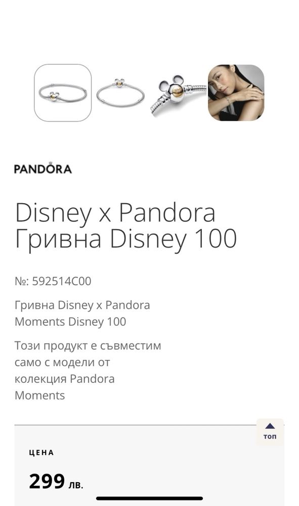 Гривна Пандора, Disney x Pandora Moments Disney