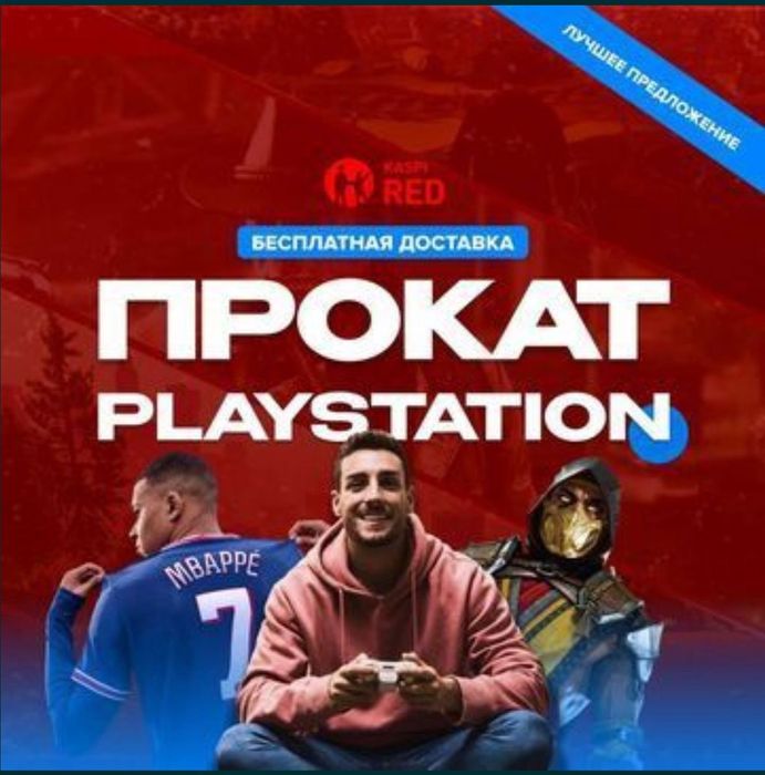 Аренда Пс5 пс пс4 VR очки прокат ps4 ps5 tv FC26 тв sony playstation