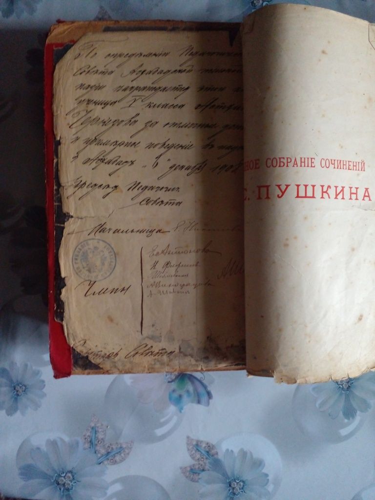 Старинная Книга А.С.ПУШКИН