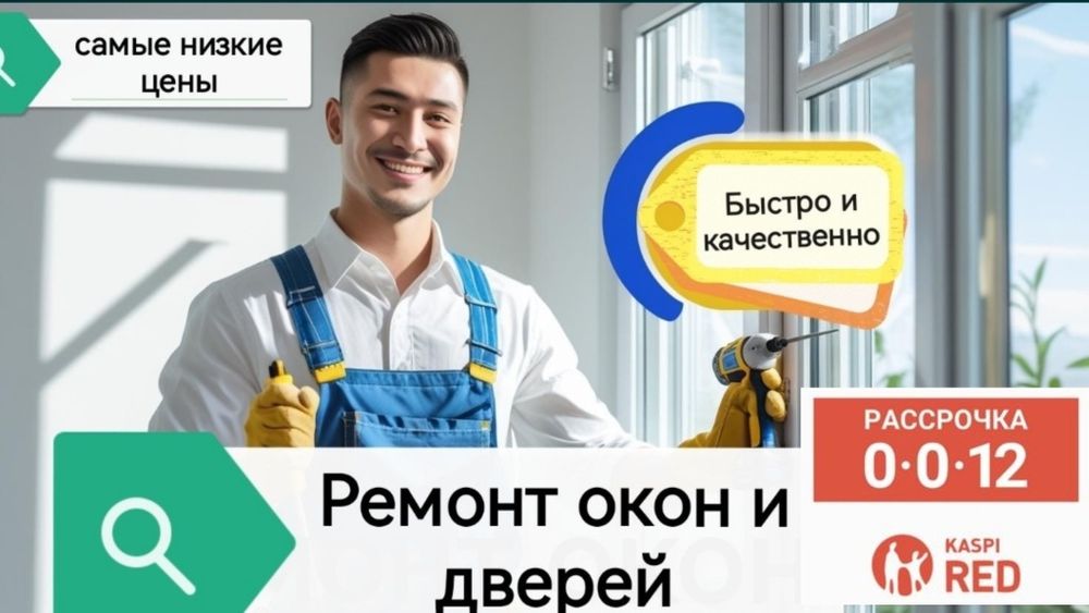Ремонт пластиковых окон и дверей