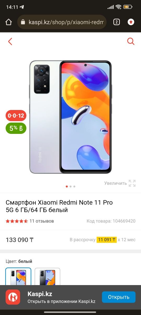 Redmi Note 11 pro 5G новый 6/64гб