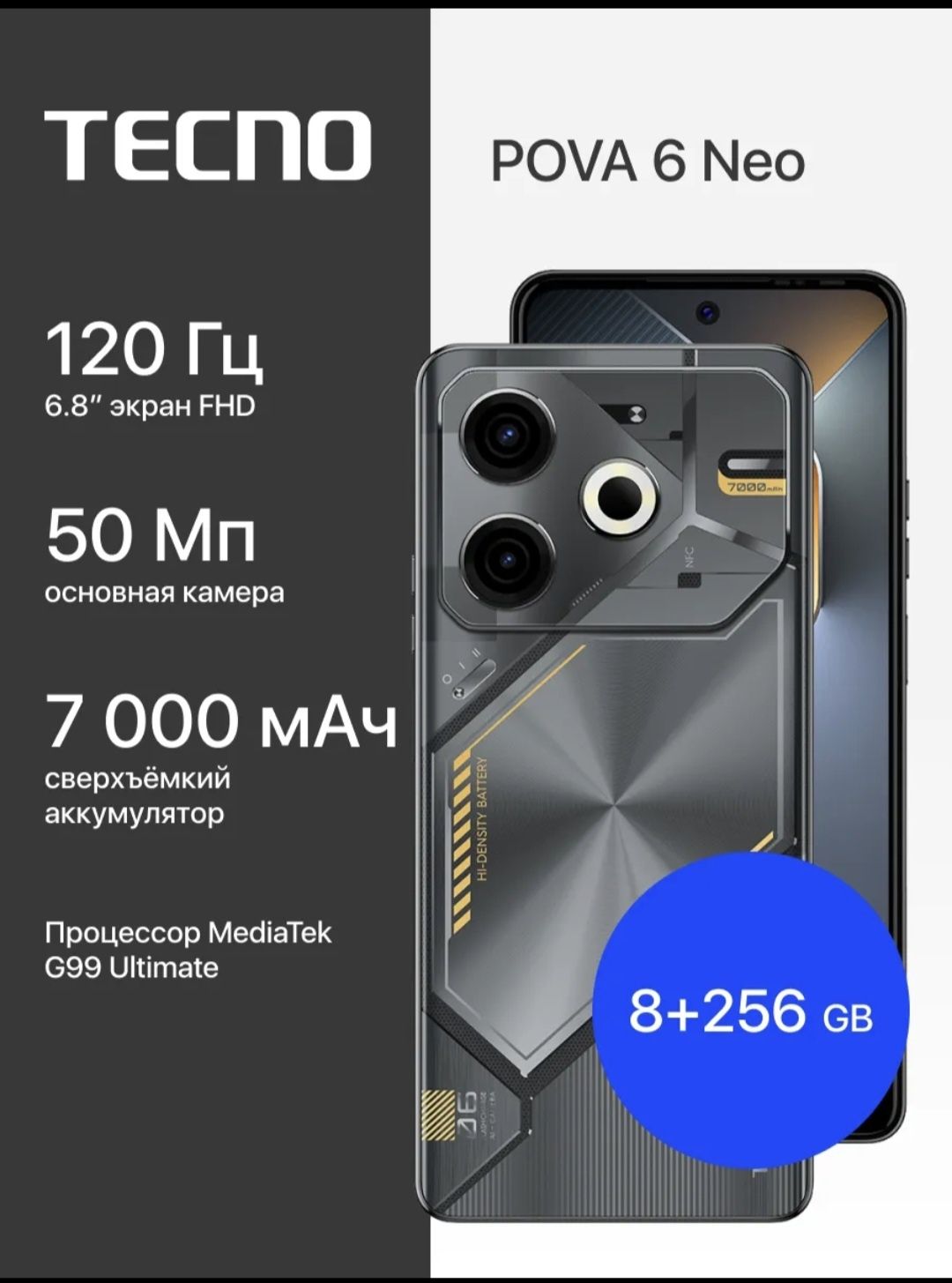 Техно пова 6 нео