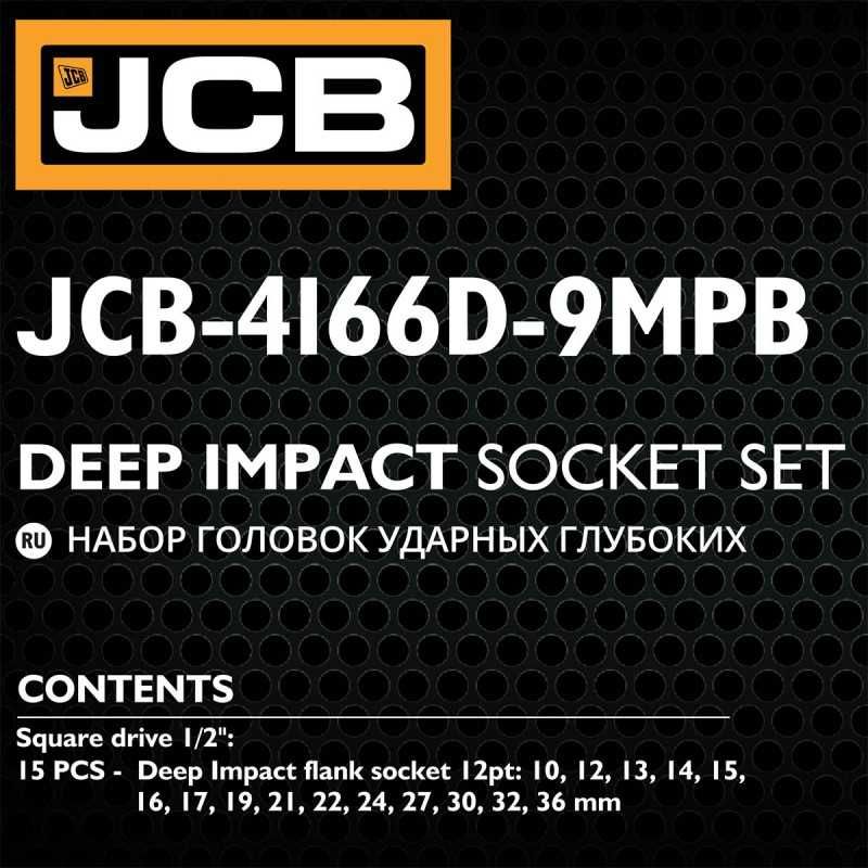 Комплект дълбоки ударни вложки 12-стенни 1/2 (10 – 36 мм) 15 части JCB