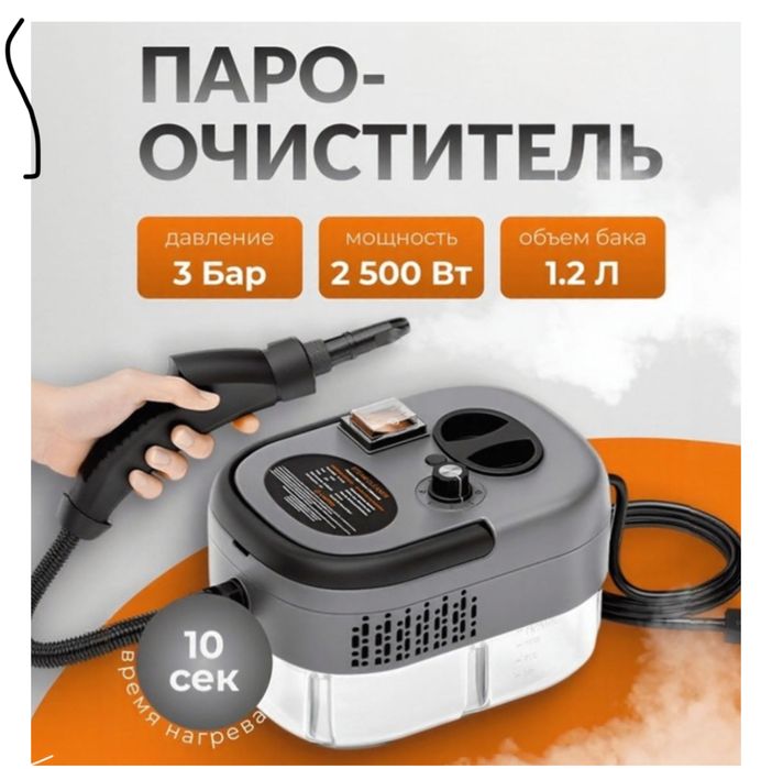 Паровой Очиститель Паровик