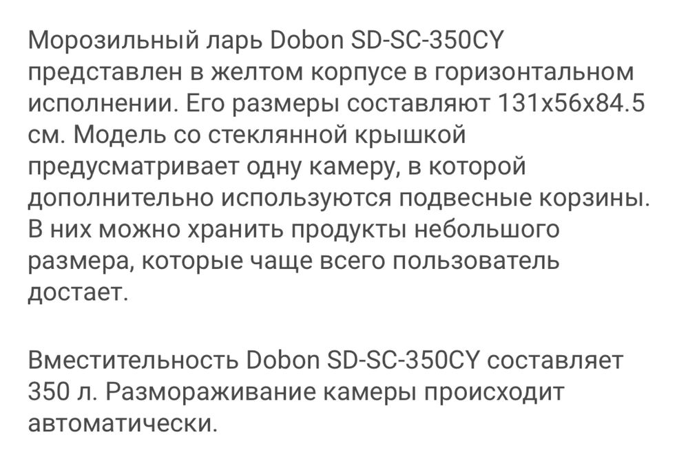 Морозильник Dobon