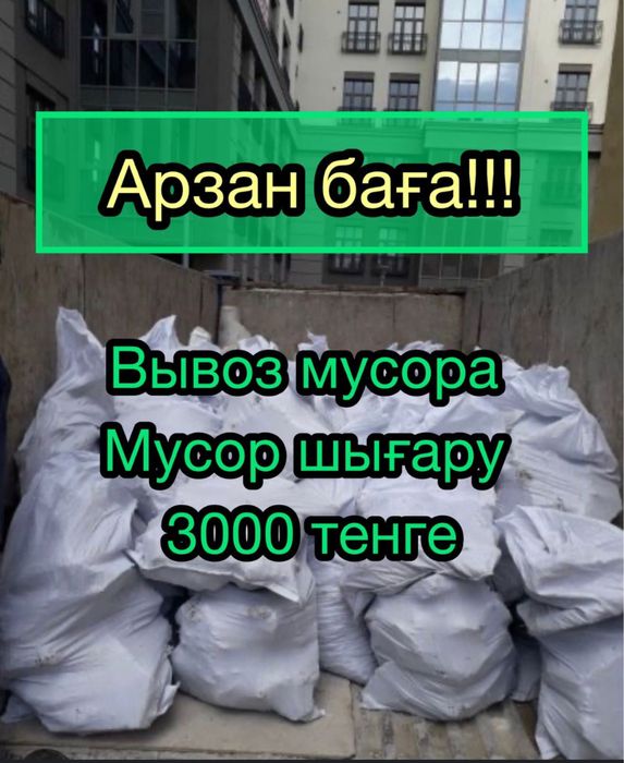 Вывоз мусора.   вывоз строительного мусора