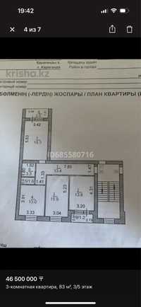 Продам 3 комнатную квартиру