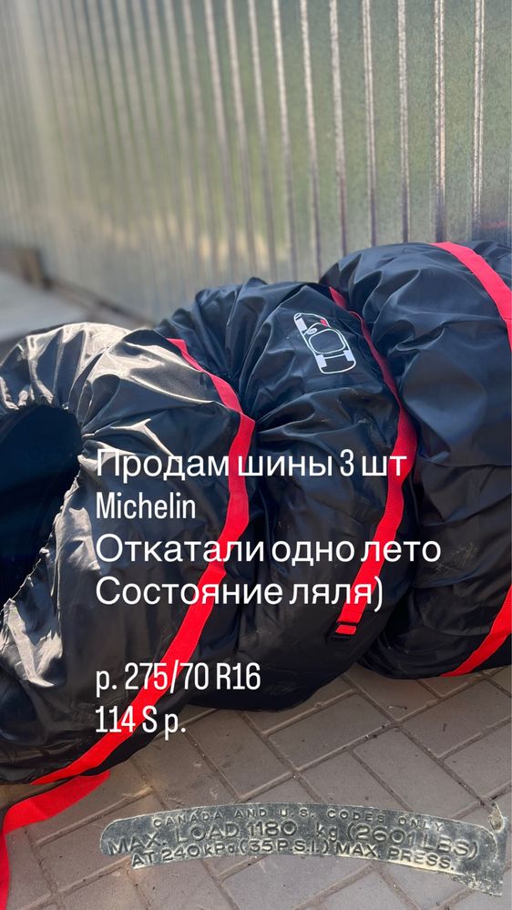 Продам шины летние б/у