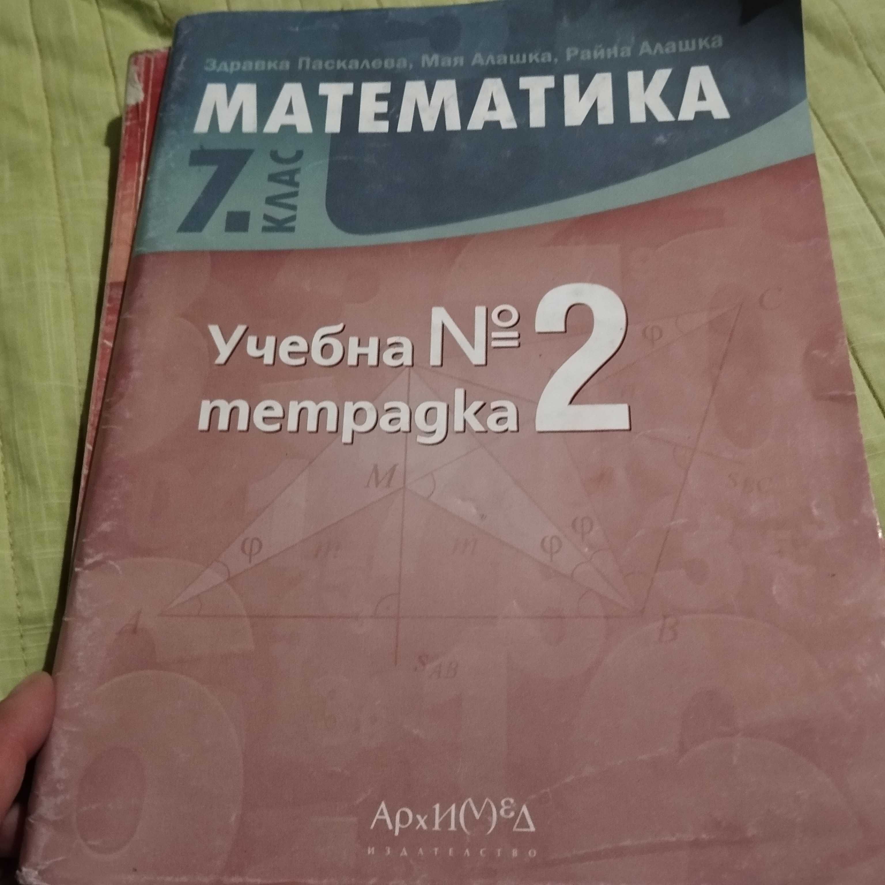 Уч. за 8 кл,много от тях,нови,неползвани, учебните тетрадки също нови