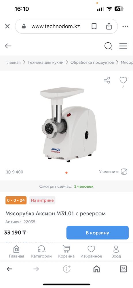 Продам мясорубку