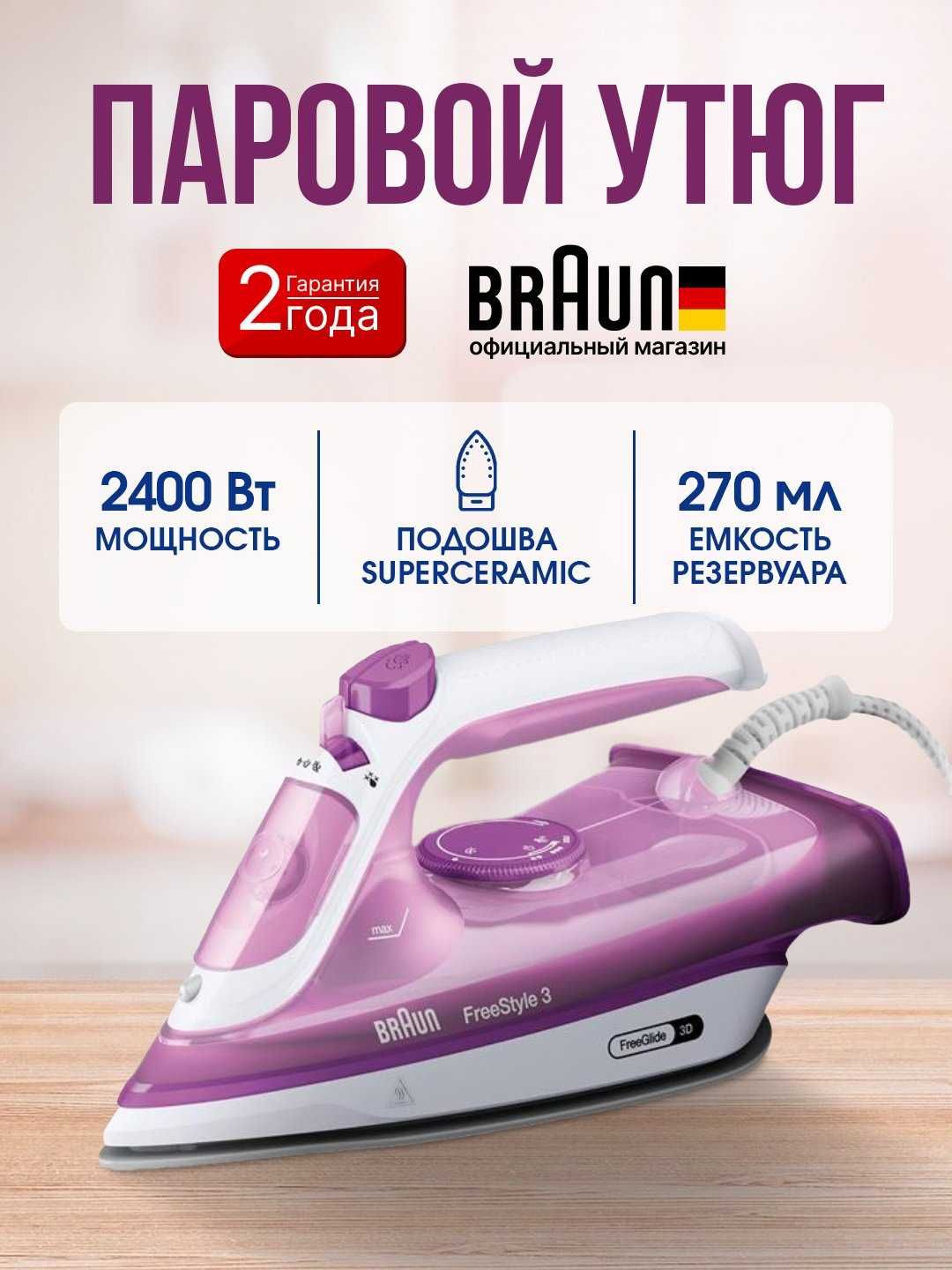 Паровые утюги BRAUN SI/FI/.1050~9682.BL/PU/BK/RD/GR/WB/WH/VI/DB