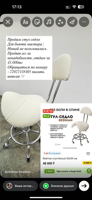 Стул для мастера маникюра,ресниц