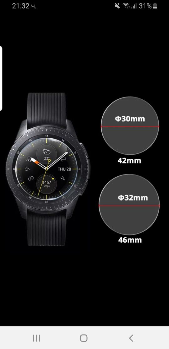 Протектори за смарт часовници Samsung Watch 42mm/46mm-20лв