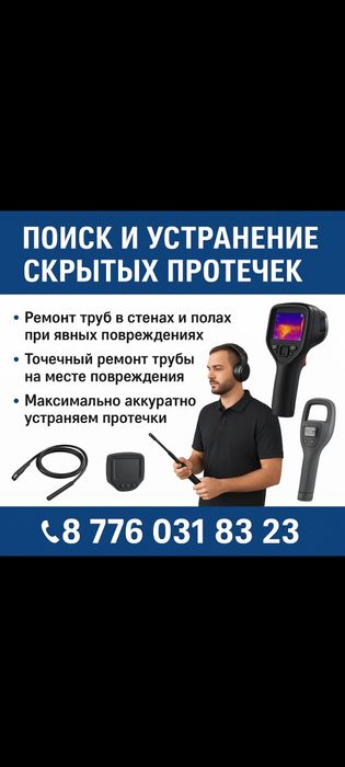 Протечки поиск и устранение