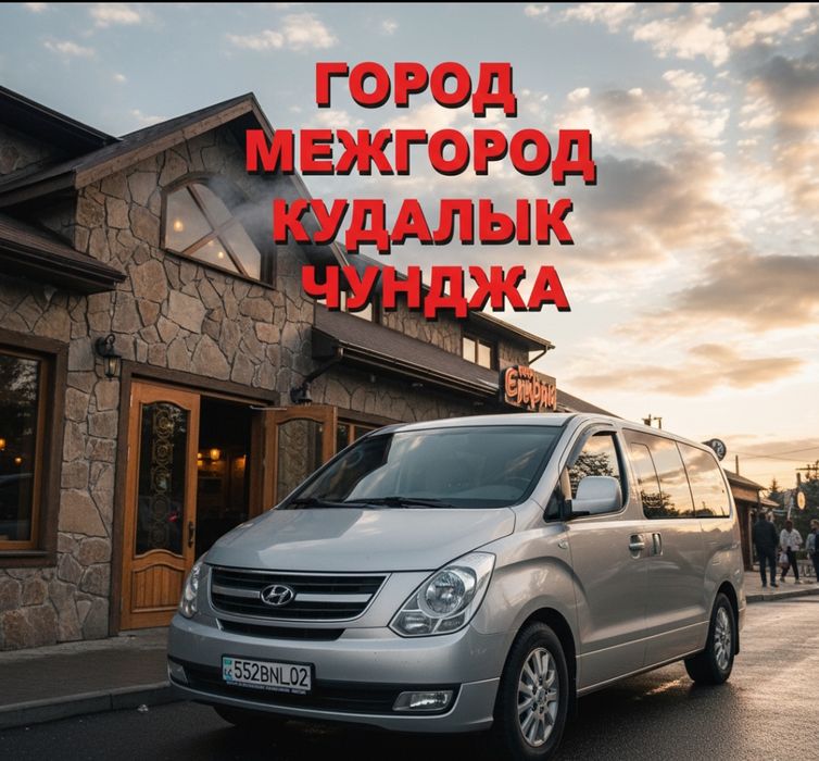 Микроавтобус  Hyundai Grand Starex 10-мест