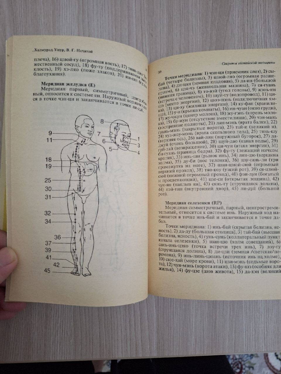 Книга Секреты Китайской медицины