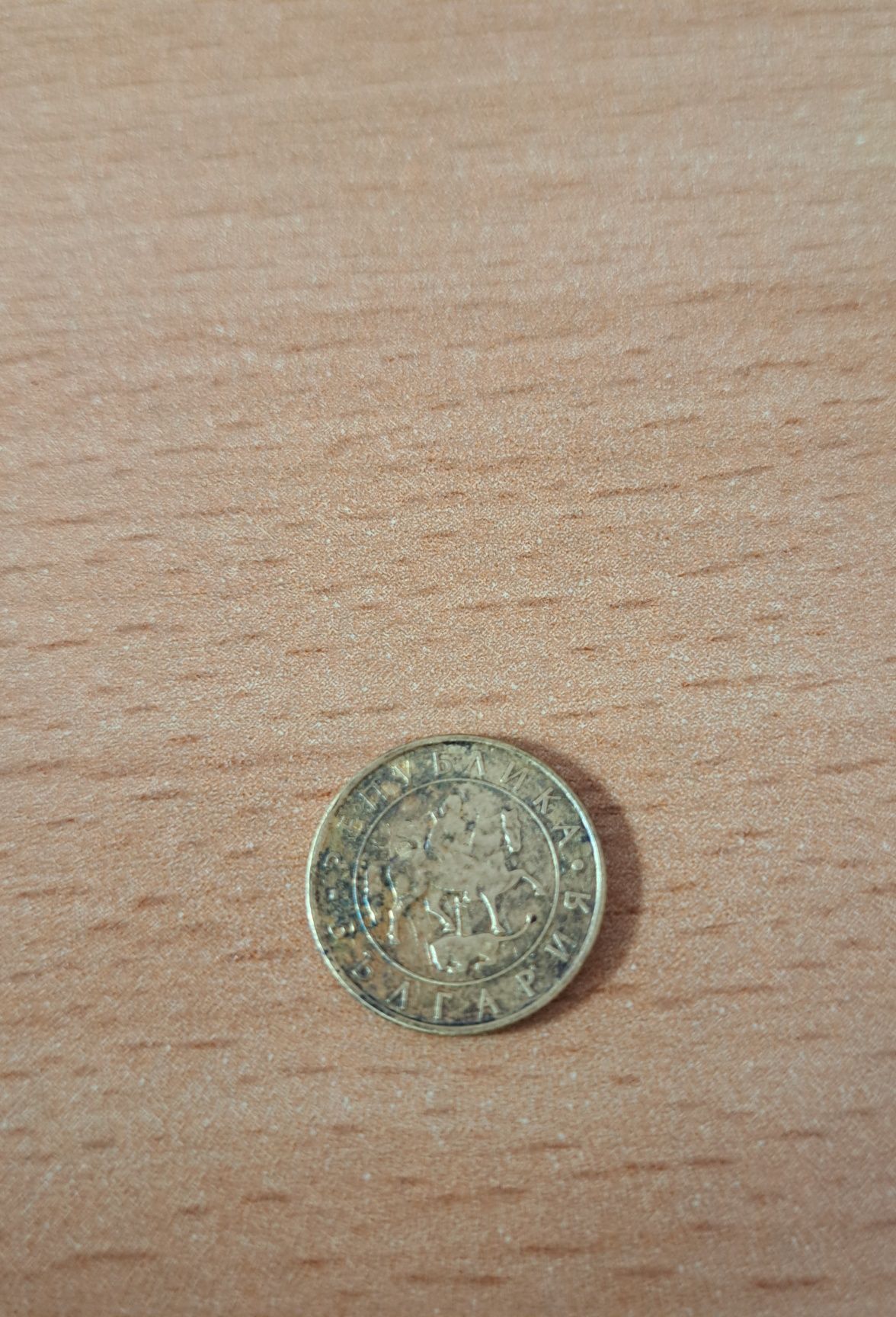 Монета от 10 лв., 1997 г.