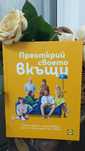Книга с рецепти и вдъхновения
