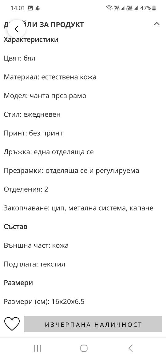 Чанта Pierre Cardin от естествена кожа, млечно бяла