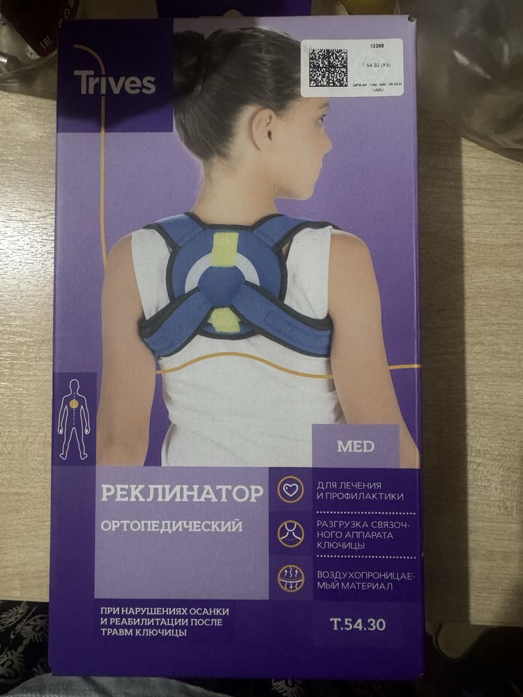 Реклинатор для осанки