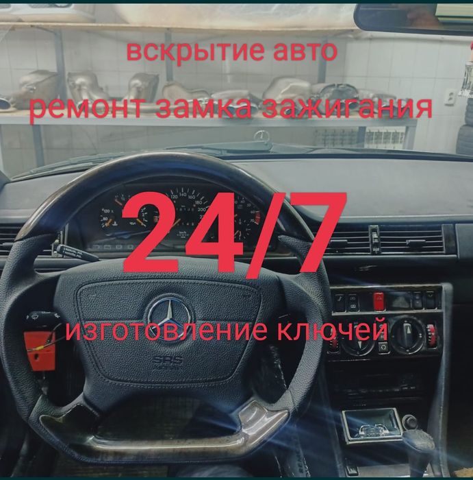 Изготовление прошивка ключей и ремонт замка зажигания