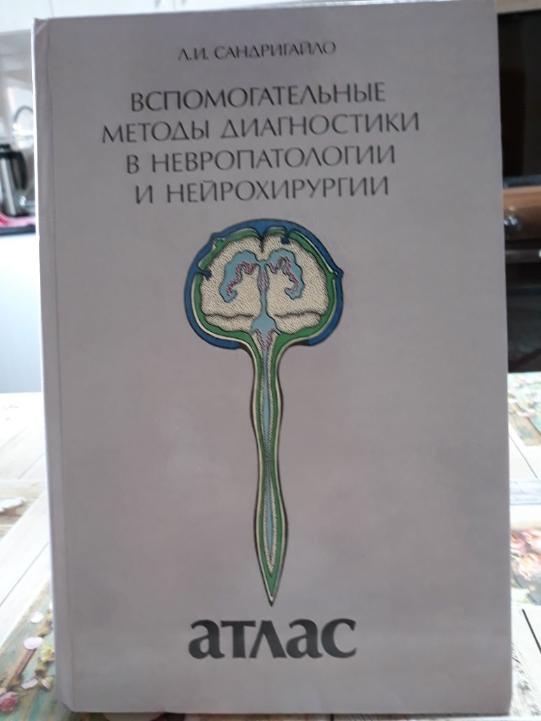 Продаётся медицинская литература на русском языке
