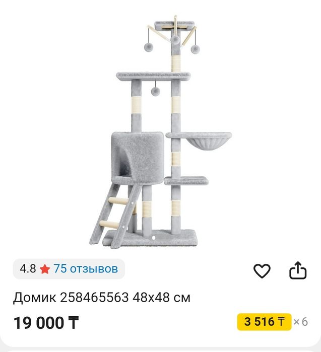 Продам Кошачий Комплекс/Домик Б/У, в Отличном Состоянии