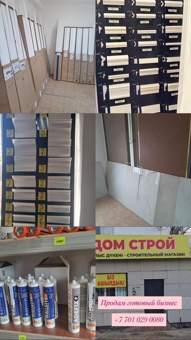 Готовый бизнес строительство