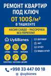Ремонт квартир от фирмы Uy&Biznes  ДЕШЕВА