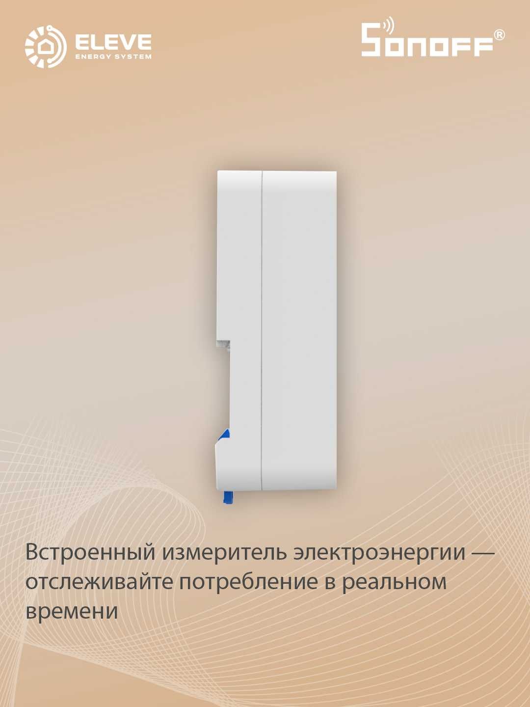 Умный высокомощный коммутатор реле Sonoff POW | POWR3